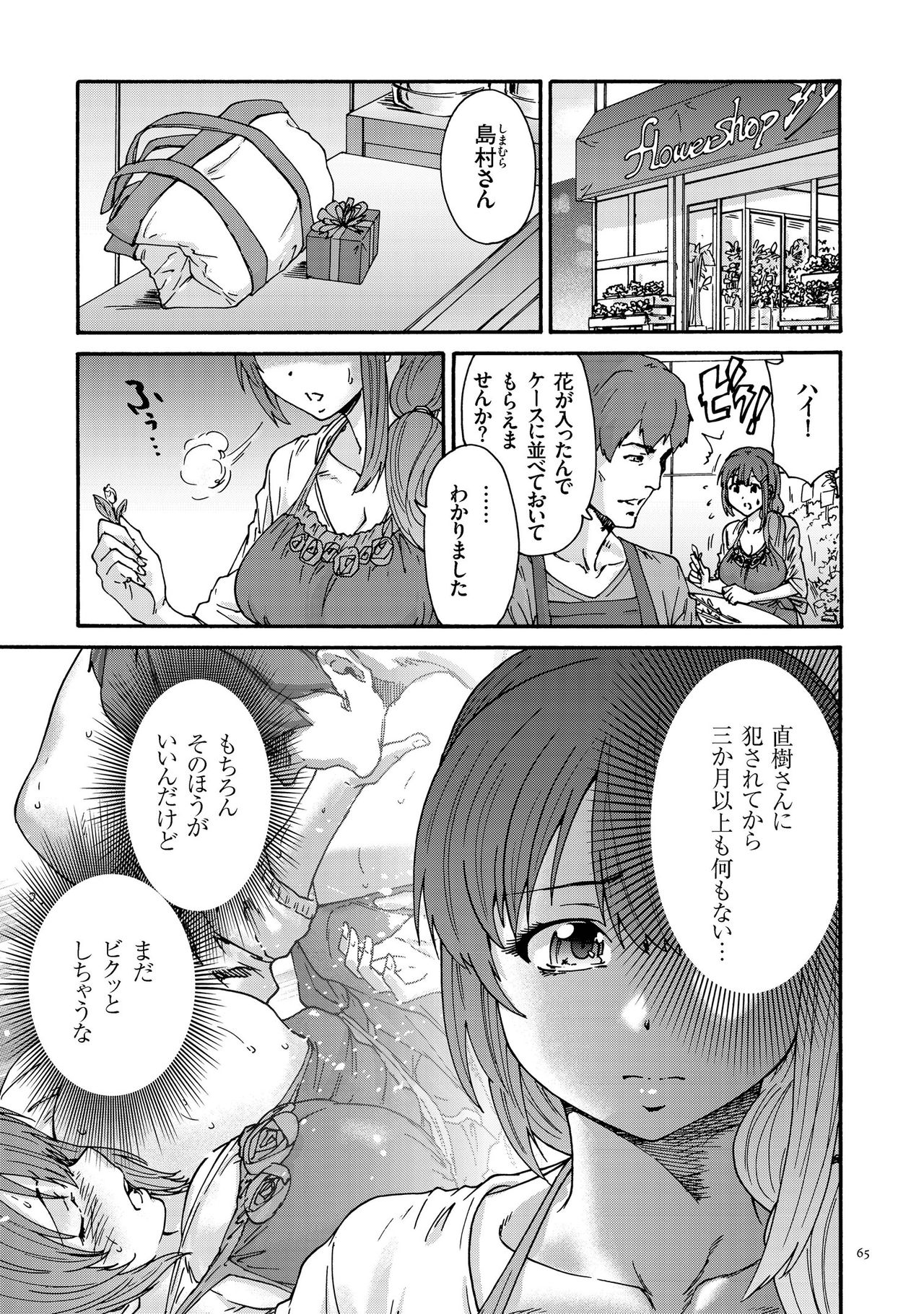 [Yumi Ichirou] Gokuakuzuma Kana 30-sai - Villainy Wife Kana 30 Years Old [Digital] page 65 full