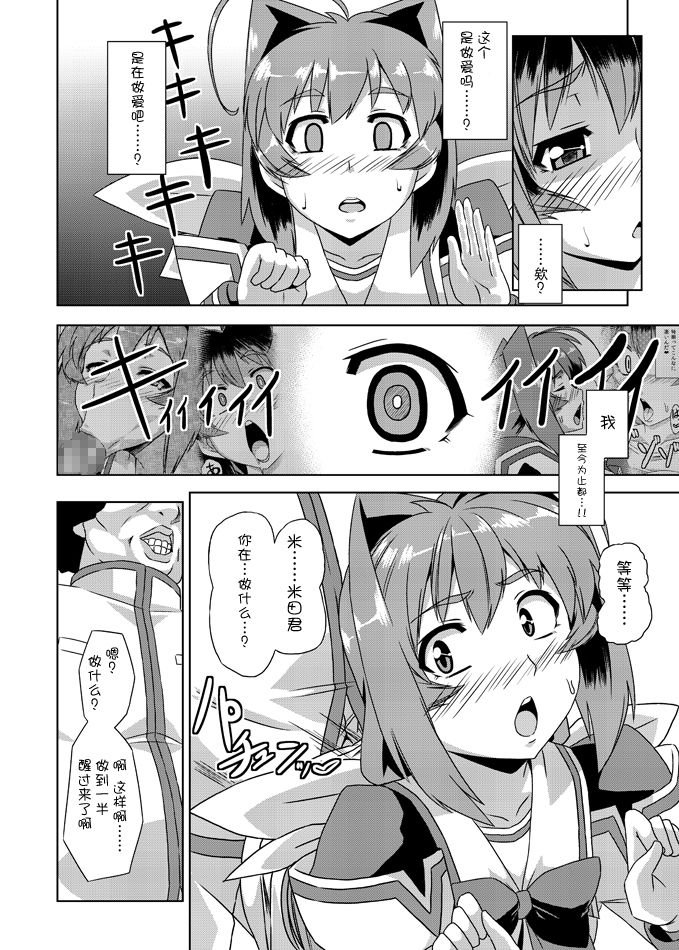 [Izanagi (Otoo)] NetoLove & Kasumusekai (Muv-Luv) [Chiinese] [不咕鸟汉化组] [Digital] page 18 full