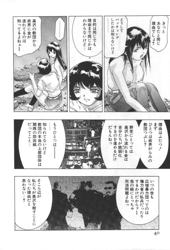 [Onikubo Hirohisa] Mehyou | Female Panther Volume 2 page 39 full