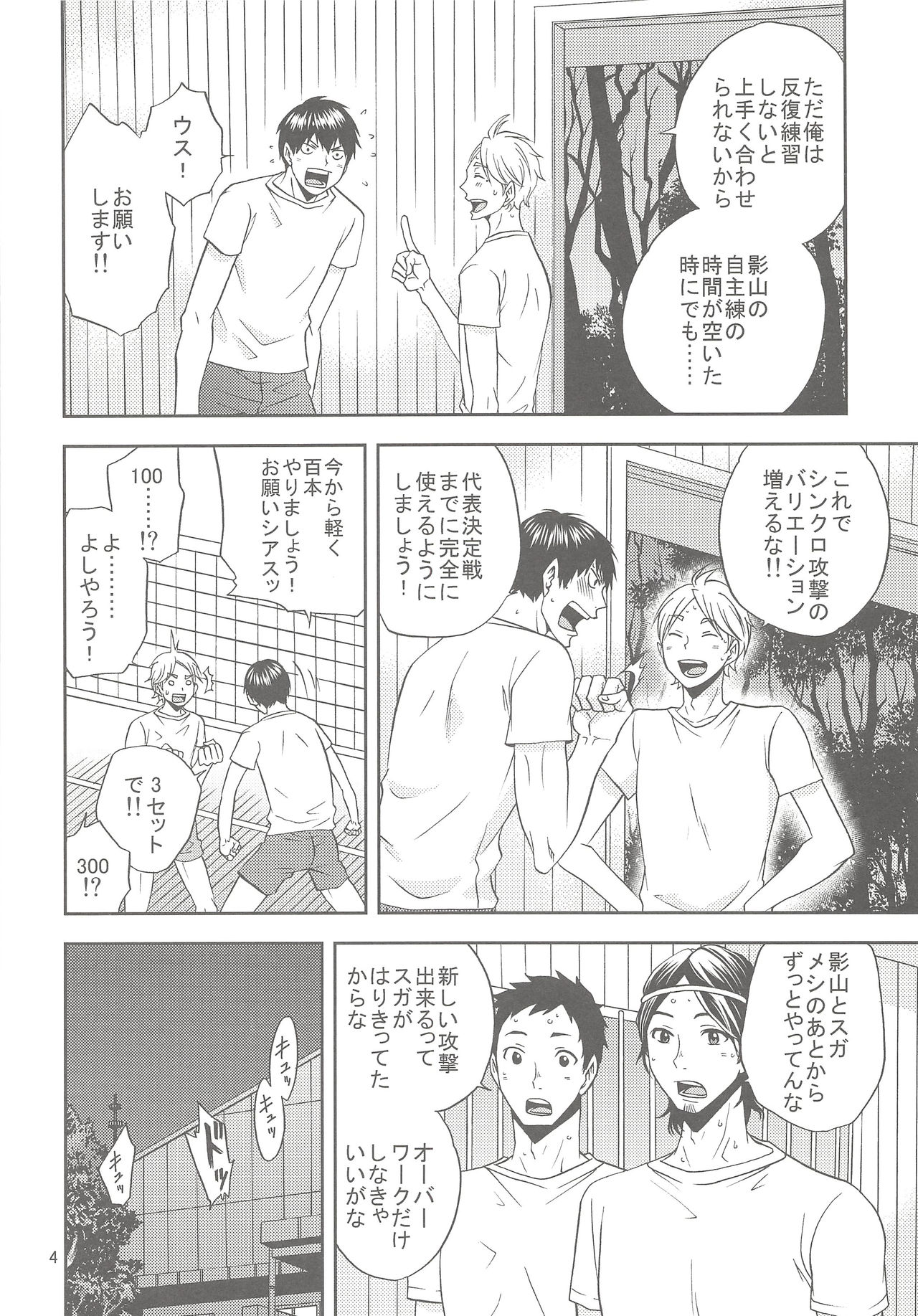 (C88) [Chaps (Takatuka Ramune)] Sugawara-san no Gohoubi Ice (Haikyuu!!) page 3 full