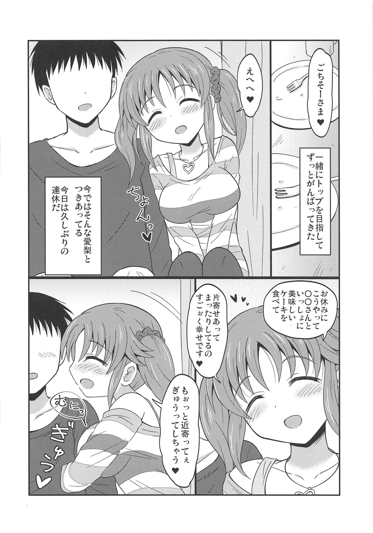 (Utahime Teien 19) [Kisha- (Yoshiwo)] Oyasumi Airi (THE IDOLM@STER CINDERELLA GIRLS) page 3 full