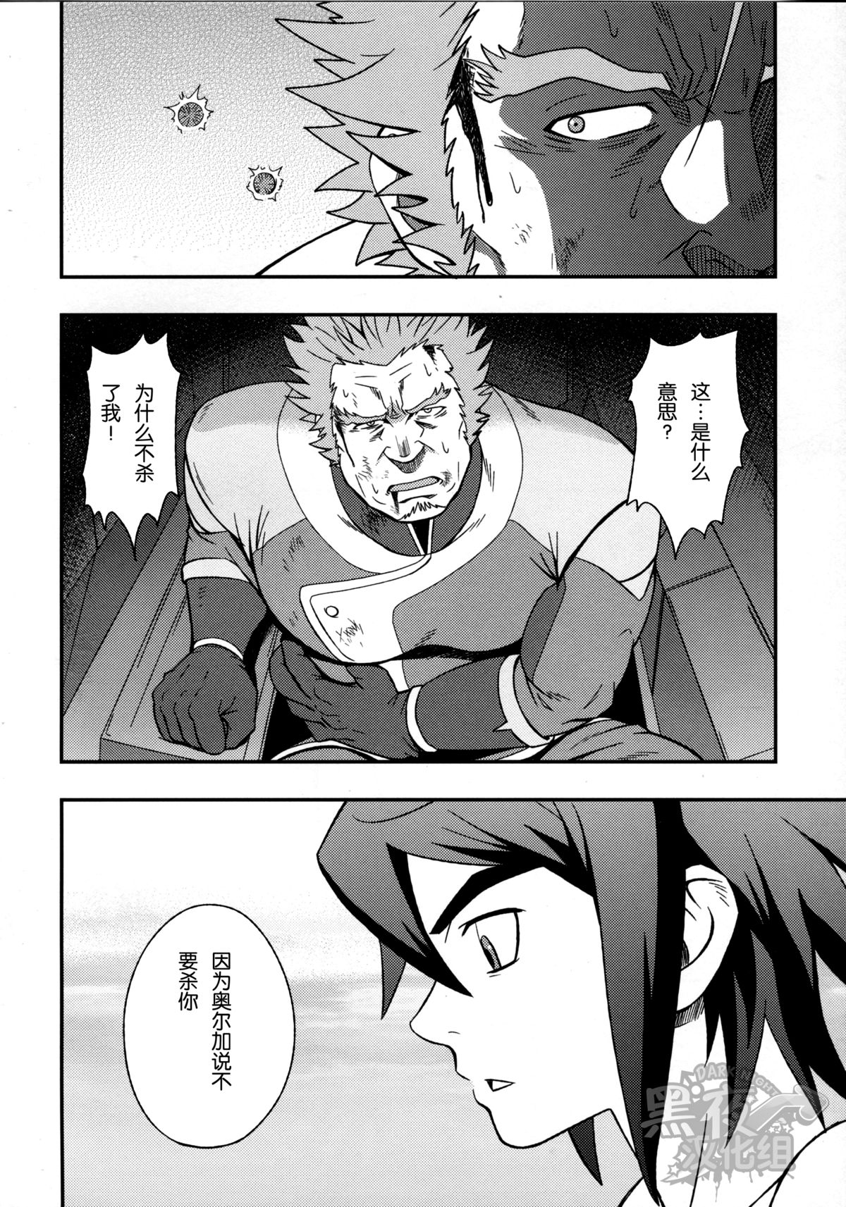 (C89) [RYCANTHROPY (Mizuki Gai)] DRY SOULDER (Mobile Suit Gundam Tekketsu no Orphans) [Chinese] [黑夜汉化组] page 23 full