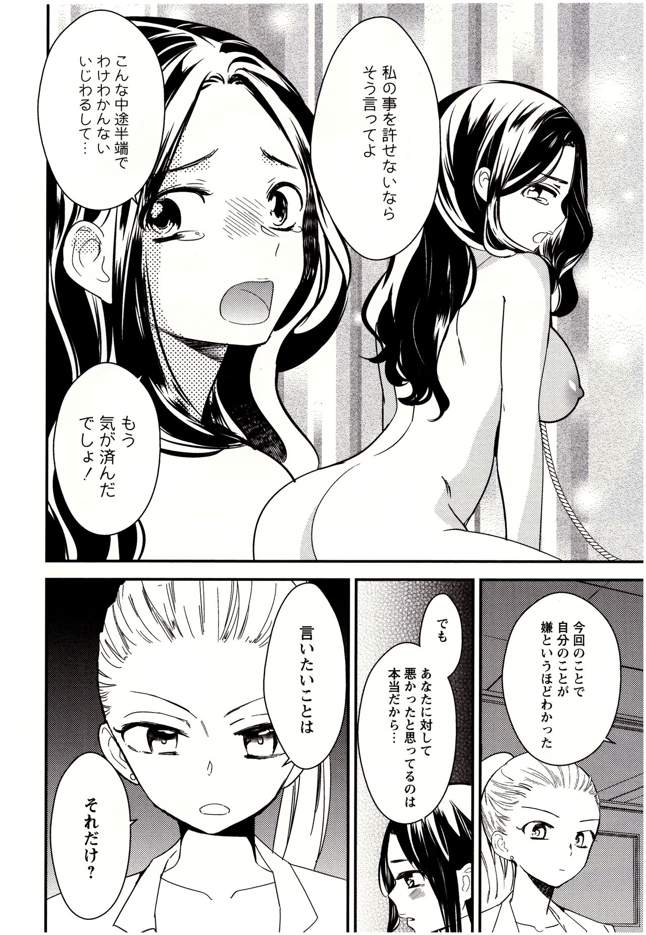 [Gyuunyuu Rinda] Minami Sensei no Tadashii Seikyouiku Jugyou page 155 full