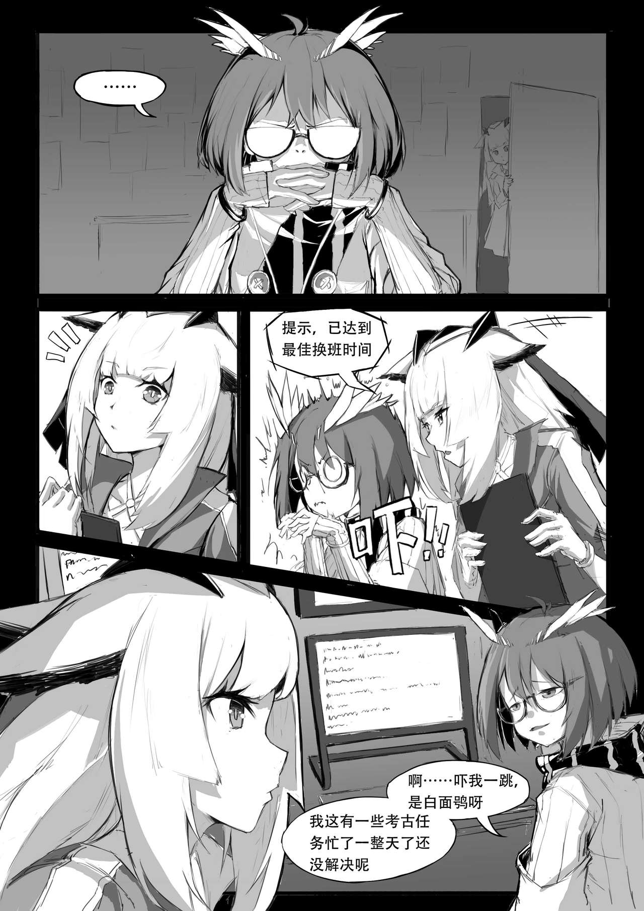 [saluky] 关于白面鸮变成了幼女这件事 (Arknights) [Chinese] page 2 full