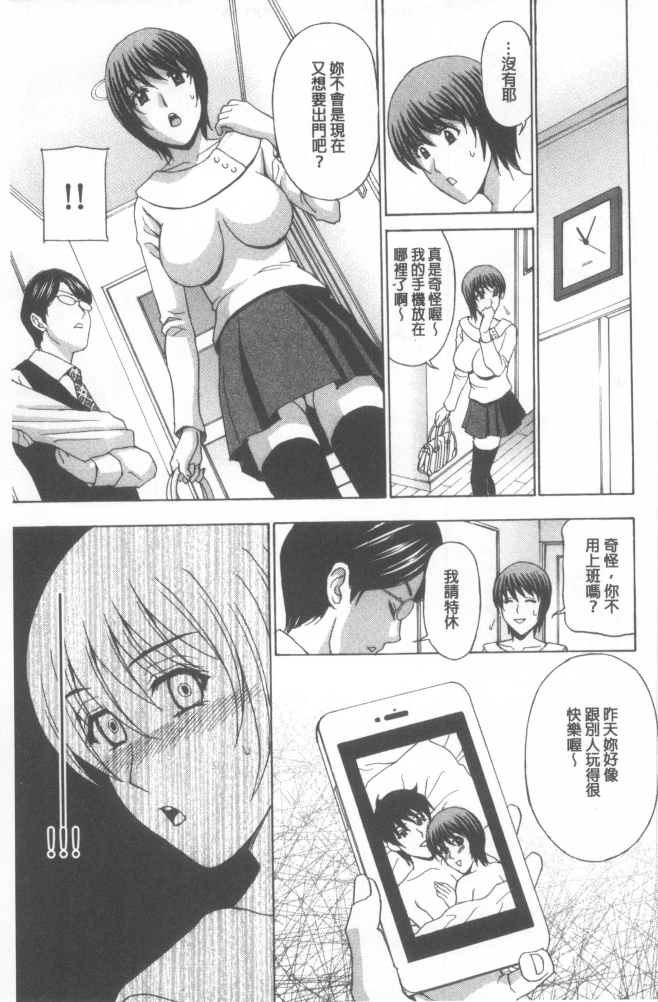 [Amano Hidemi] Wakazuma Kaihatsu Nikki ~Teishuku Hatsu → Inran Iki~ [Chinese] page 60 full