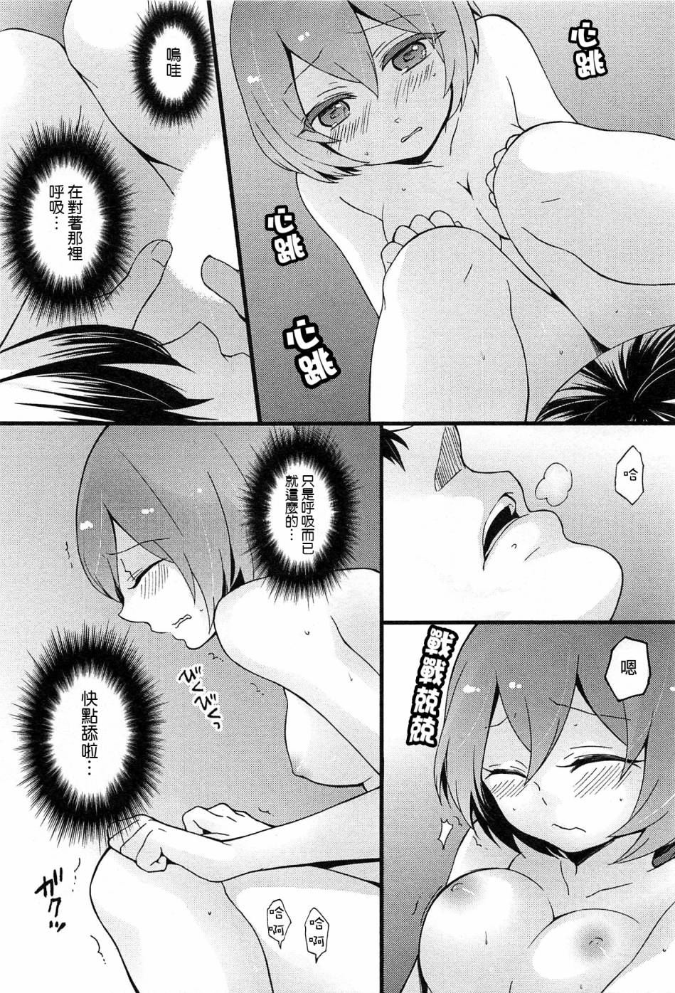 [Nagata Maria] Totsuzen onnanoko ni nattanode, ore no oppai monde mimasen ka? 4 [Chinese][祐希堂漢化組] page 14 full