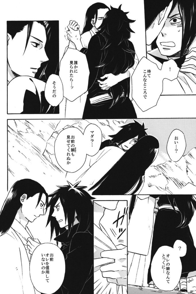 [Rokka (Yuinoz)] Utakata no Yume (Naruto) page 7 full