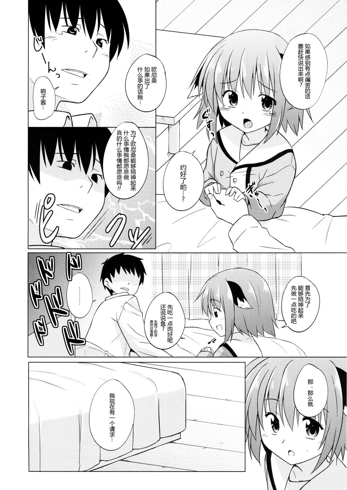 (C87) [Tonzura Douchuu (Kazawa)] Onegai! Kyoukochan!! (Touhou Project) [Chinese] [CE家族社] page 4 full