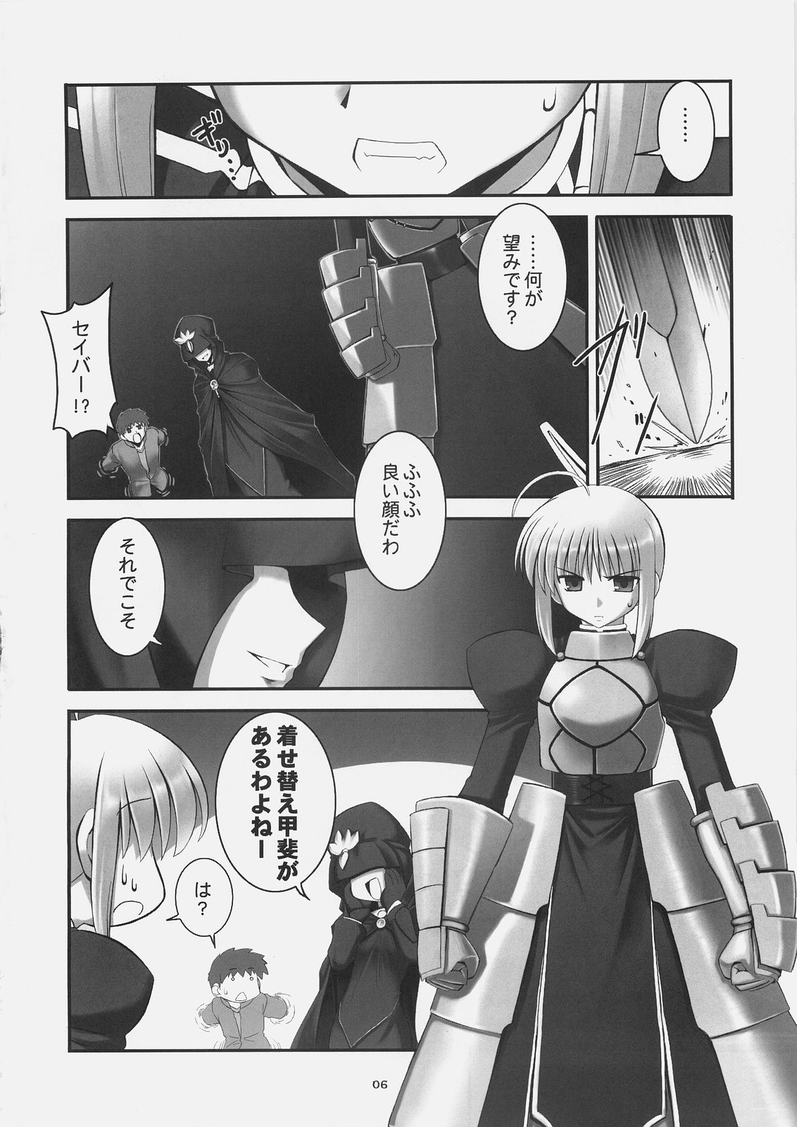 (C69) [RUBBISH Selecting Squad (Namonashi)] RE 01 (Fate/stay night) page 5 full