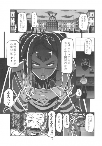 (C75) [Gambler Club (Kousaka Jun)] UraShiro (Yes! PreCure 5) - page 6