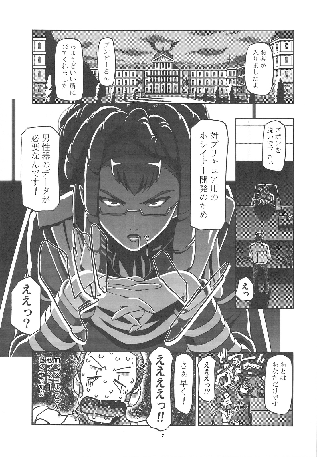 (C75) [Gambler Club (Kousaka Jun)] UraShiro (Yes! PreCure 5) page 6 full