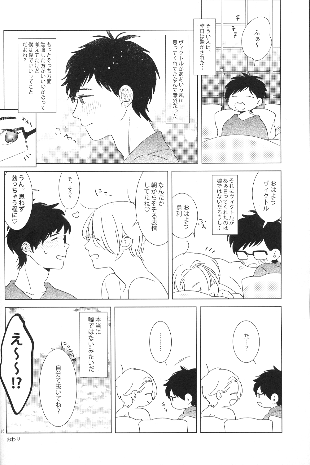 (C91) [paret (coara)] Kimi wa Miryokuteki (Yuri on Ice) page 14 full