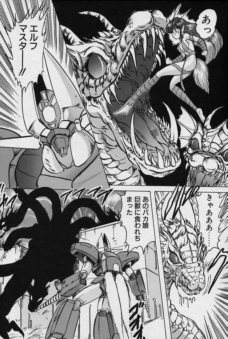 [Kamitou Masaki] Fairy Saver V page 51 full