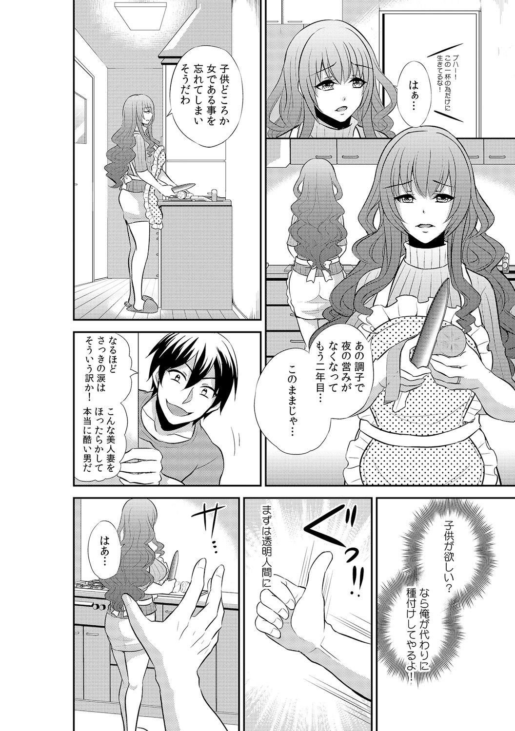 [Ki no koyun/ Akahige] Tomei × jikanteido !? Darenimo barezu ni kanojo ni shinnyu ~ sukete irete, tomete hamete ~(2) page 4 full