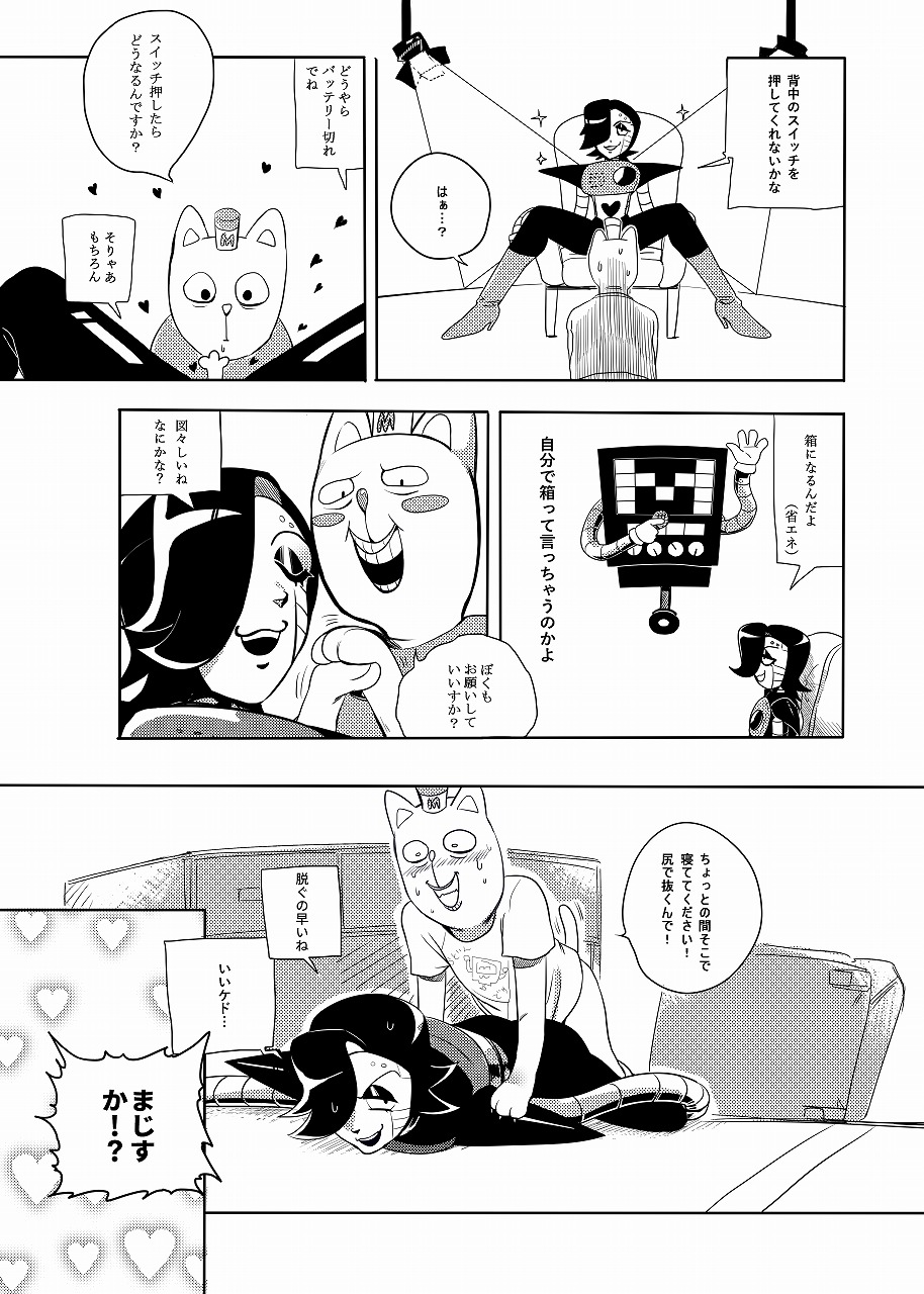 [ロリ秋] 反逆のバーガーパンツ (Undertale) [Digital] page 3 full