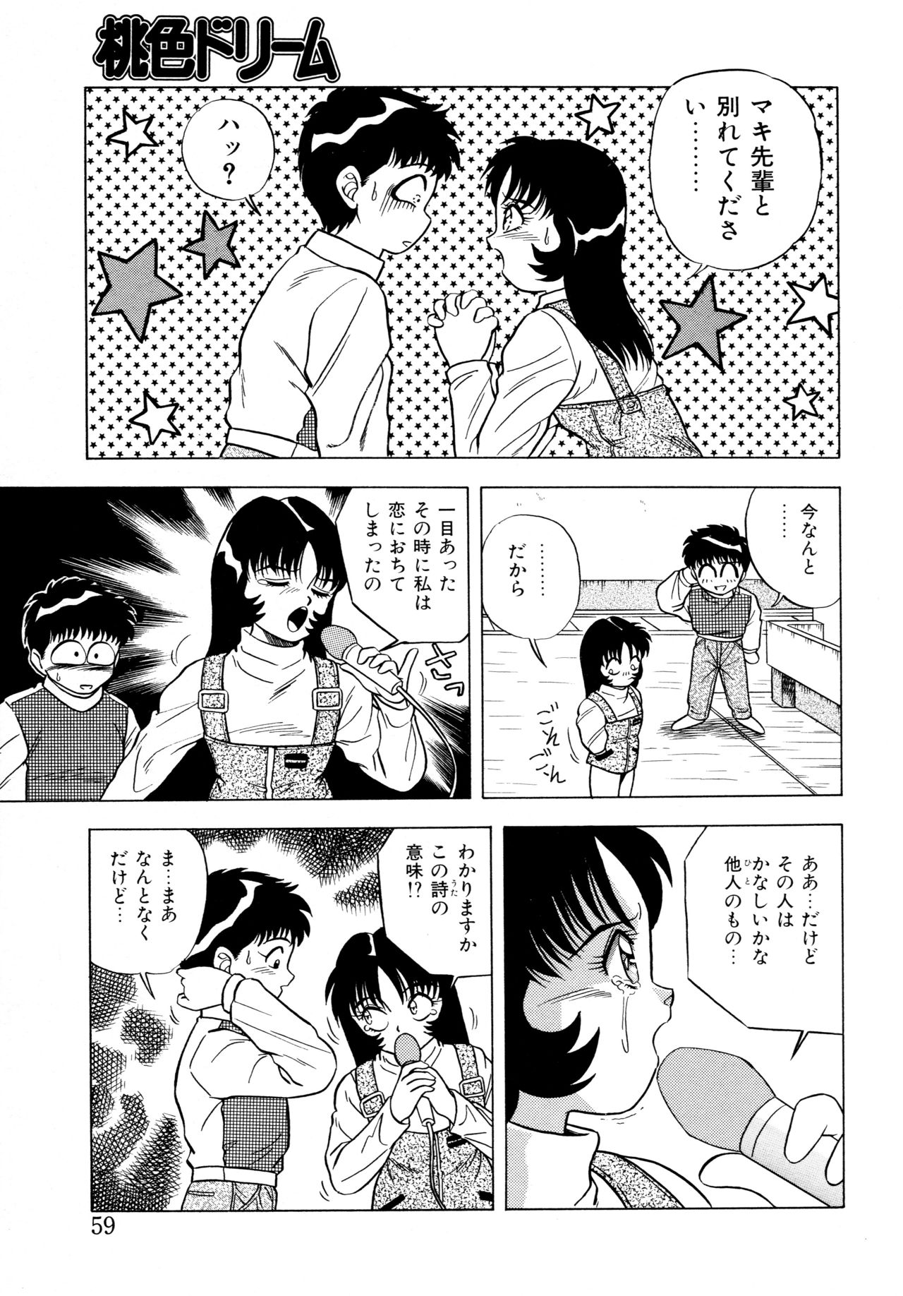 [Matsumoto Hikaru] Momoiro Dream page 58 full