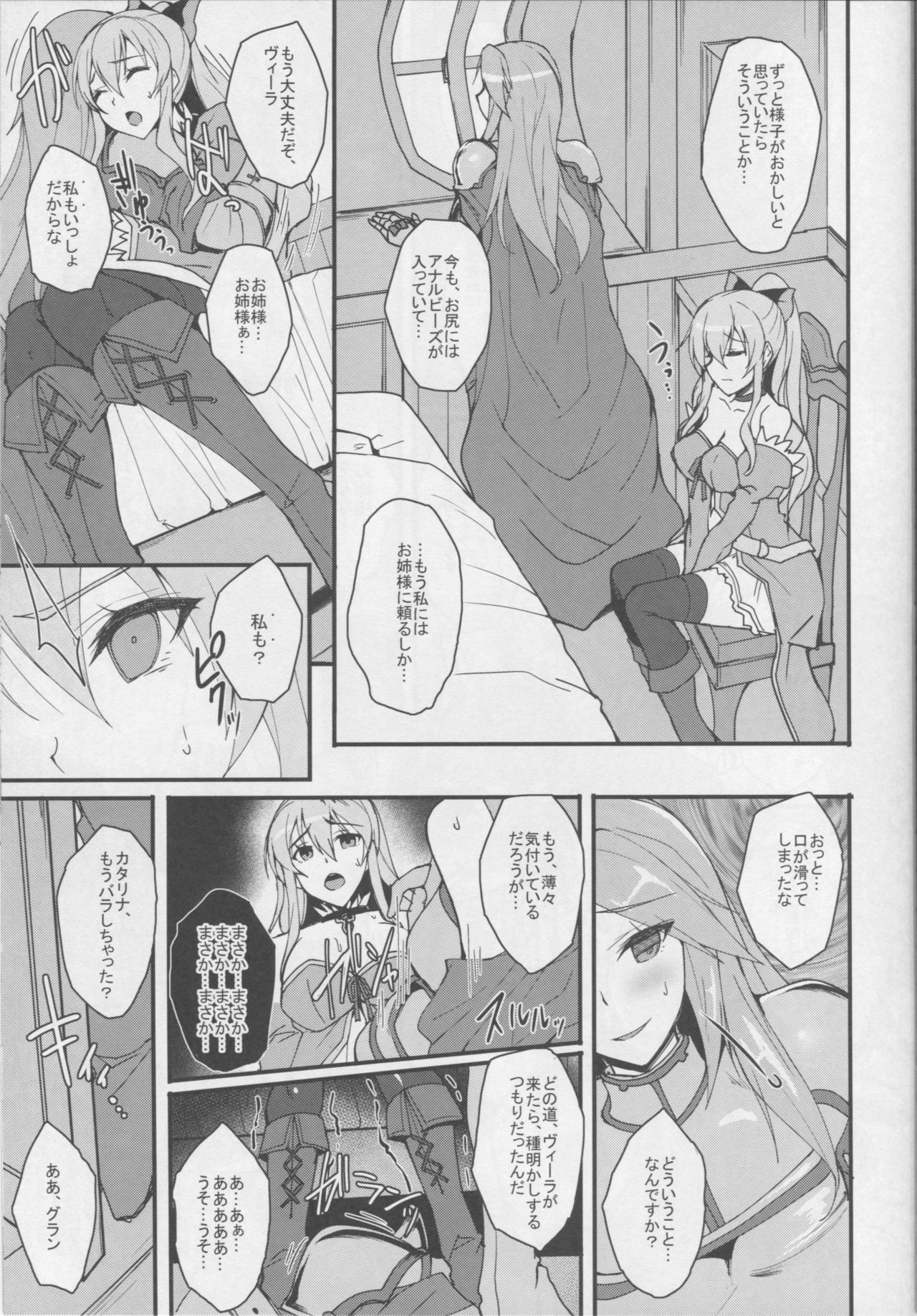 (C90) [Labomagi! (Takeda Aranobu)] Vira Kairaku Choukyou Nisshi (Granblue Fantasy) page 16 full