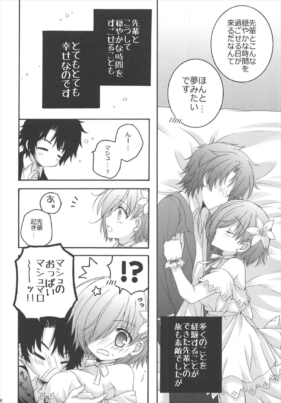 (C92) [Pyonpyororin (Akoko.)] After Party no Sono Ato de (Fate/Grand Order) page 5 full