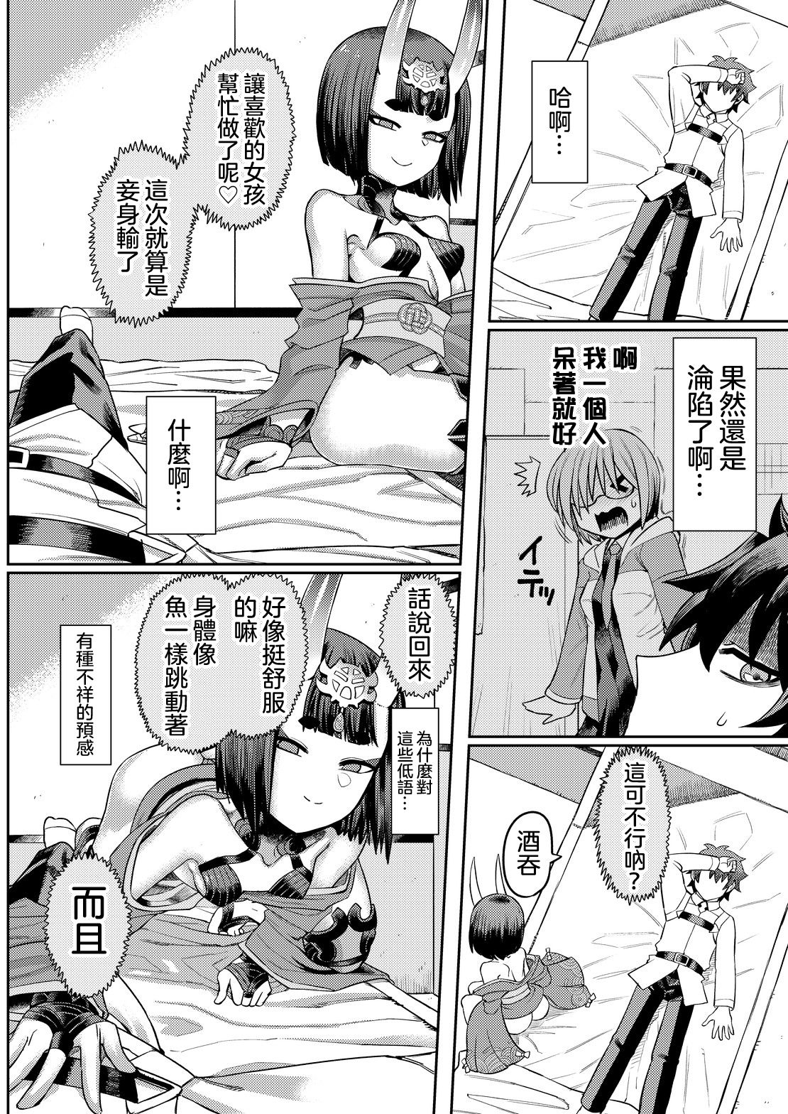 [Sakeitiba (Samon Shiu)] Oni ni Makeru Kouhai o Uragiru 丨敗給了鬼 還背叛了後輩 (Fate/Grand Order) [Chinese] [沒有漢化] page 19 full