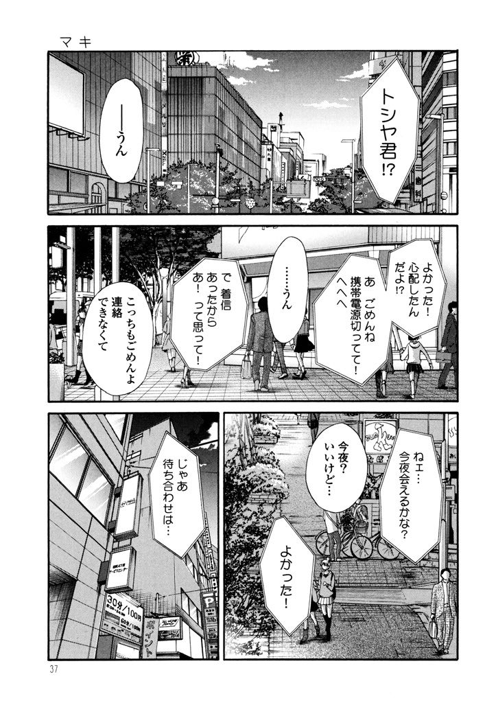 [TsuyaTsuya] Monokage no Iris 3 [Digital] page 39 full