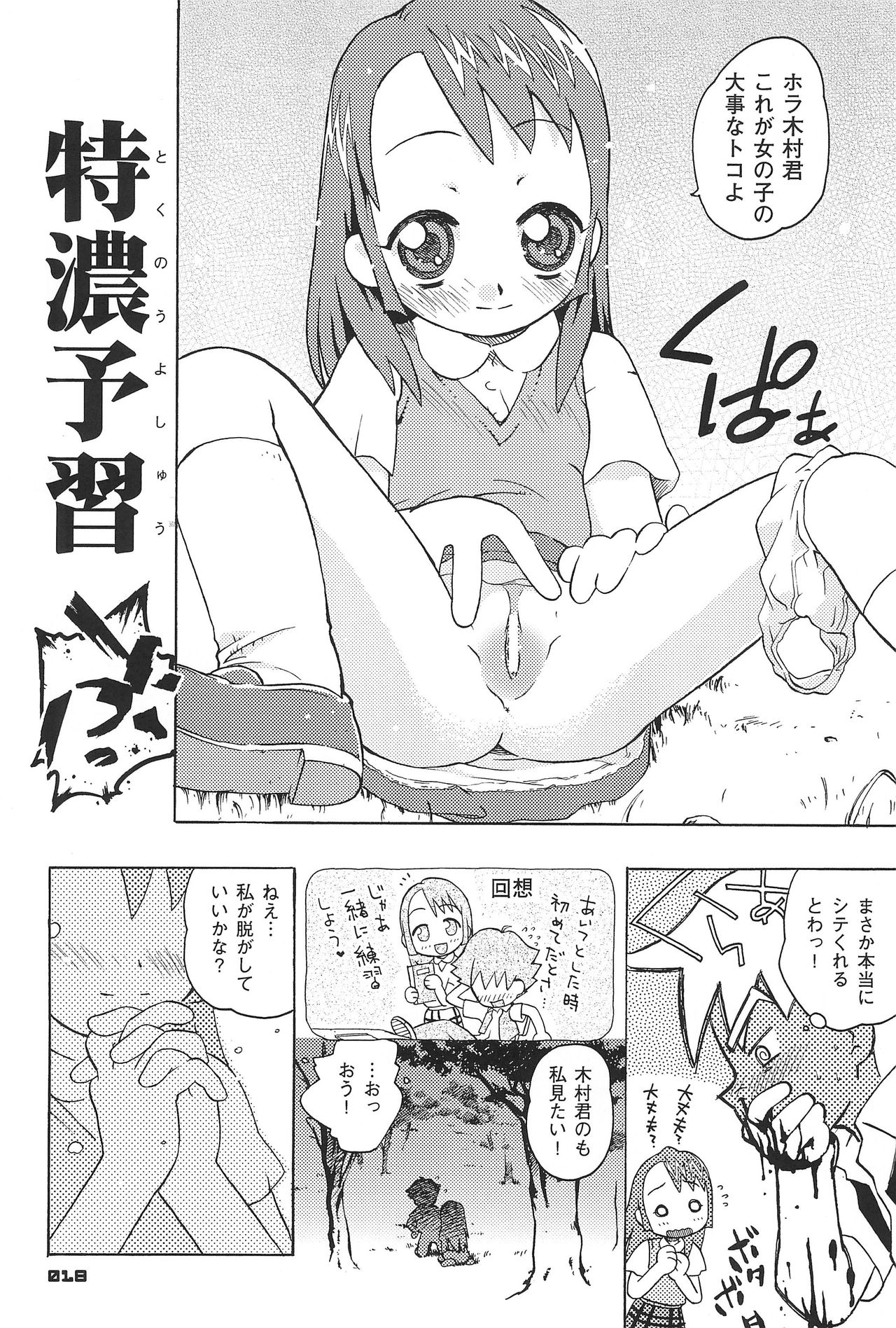 (Mou Hitotsu no Sotsugyou) [Chainasanchi (Various)] KIDNAP D4 (Ojamajo Doremi) page 18 full