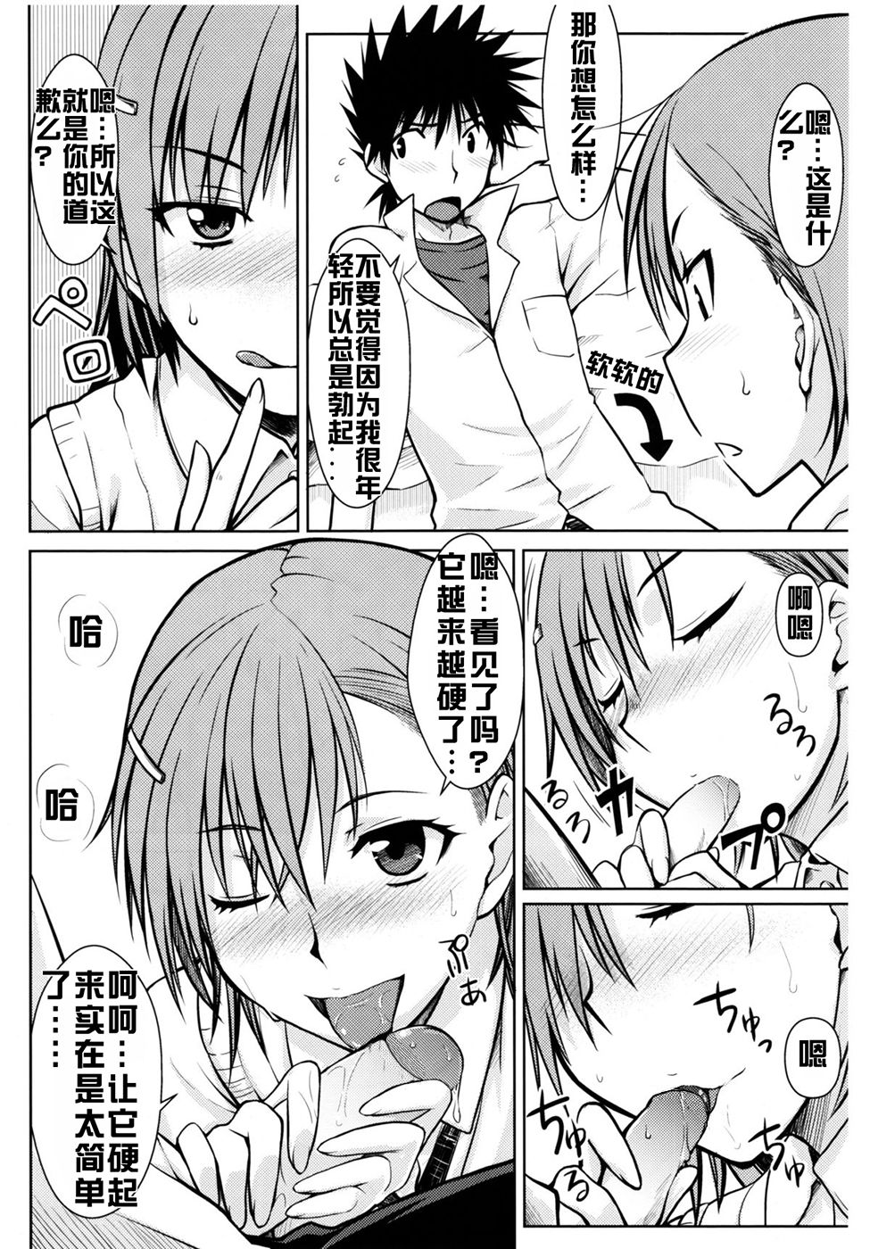 (C77) [Aspergillus (Okara)] Toaru Himitsu no Onee-sama (Toaru Kagaku no Railgun) [Chinese] [红月汉化组] [Decensored] page 12 full