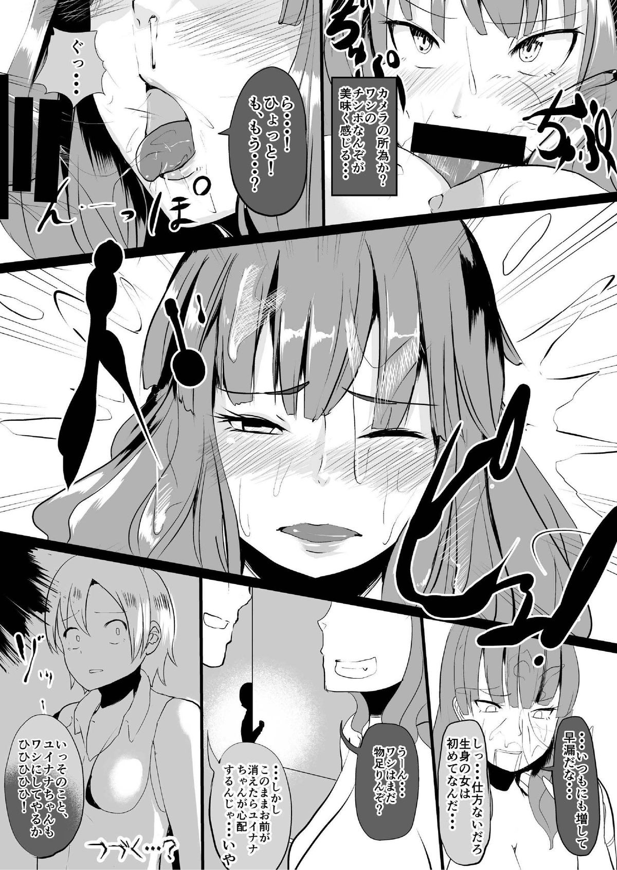 [Jibakurei no Su (Nibashin)] Onna no Kokoro o Ossanka Suru Camera [Digital] page 14 full