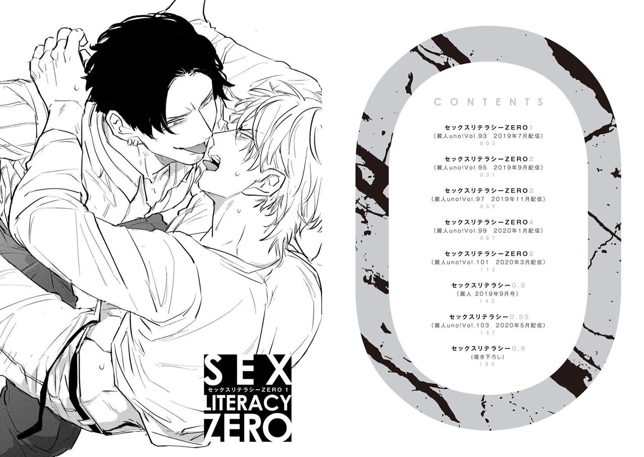 [U] SEX LITERACY ZERO Ch. 1 [Chinese] [拾荒者汉化组] [Digital] page 3 full