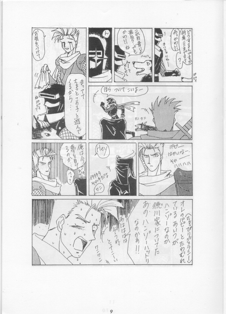 Nan Demo R ~1 Yen~ page 8 full