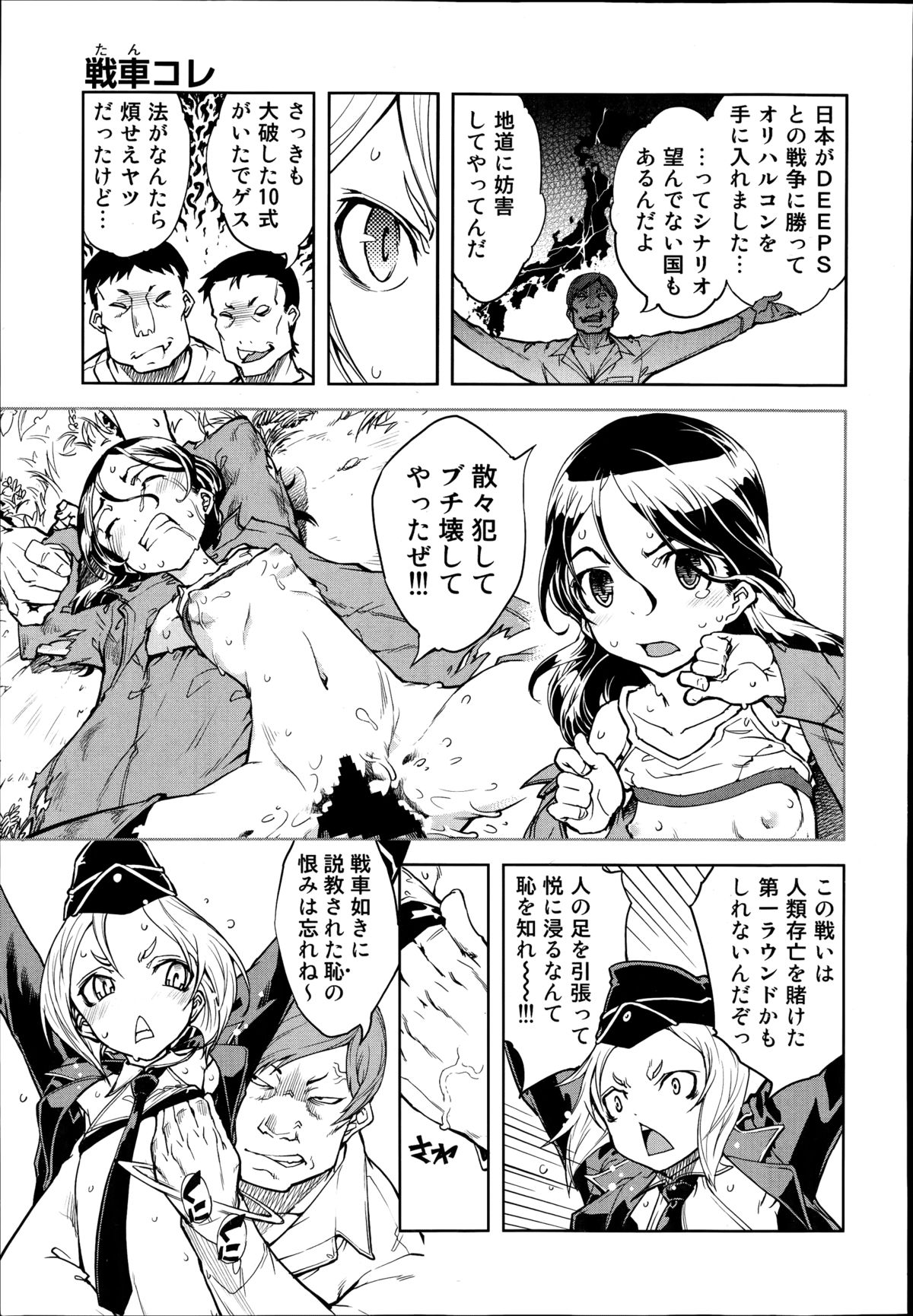 [Suzuki Kyoutarou] Battle Tank Girls Complex Ch.1-5 (Complete) page 55 full