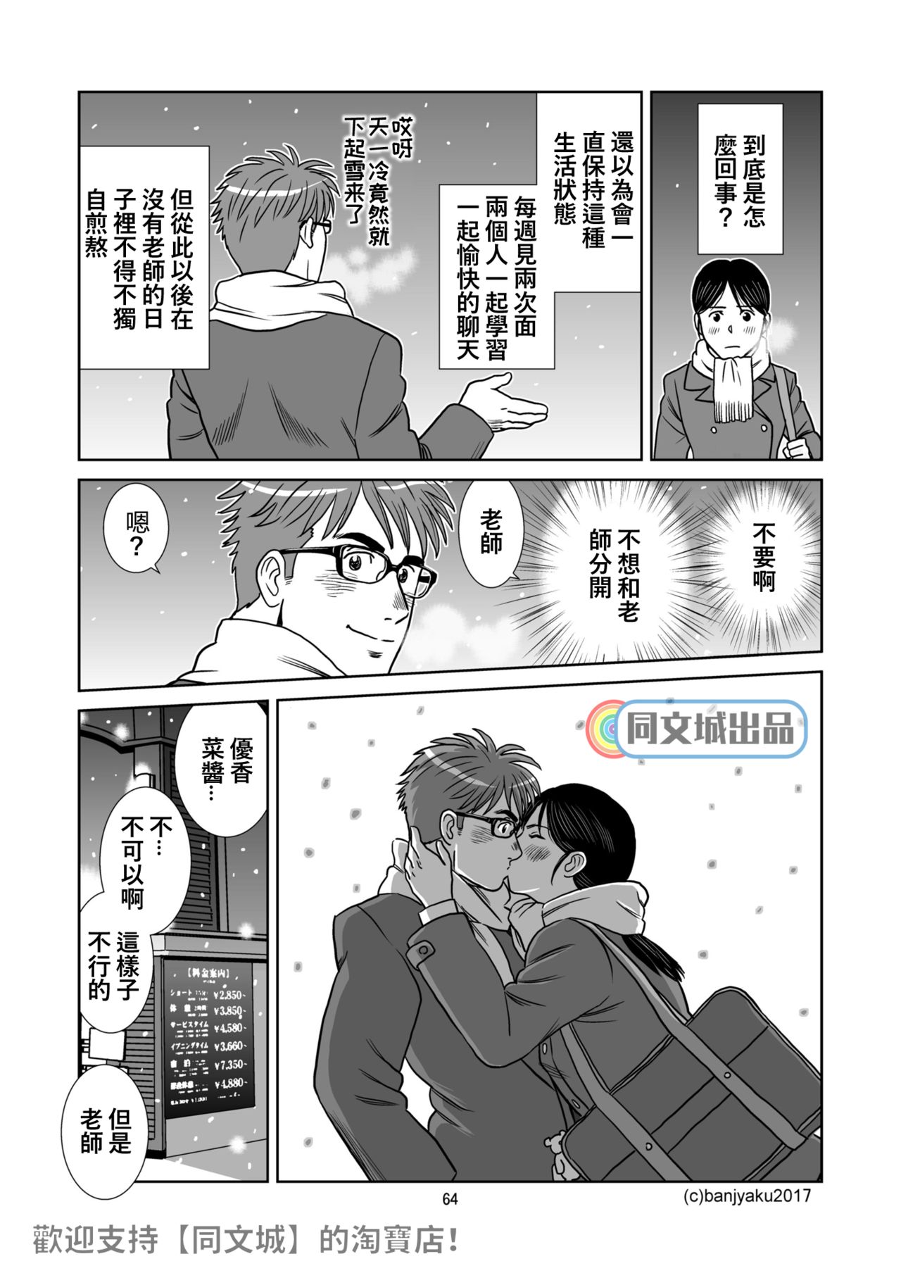 [Bansanchi (Banjaku)] Unabara Butterfly 3 [Chinese] [同文城] [Digital] page 65 full