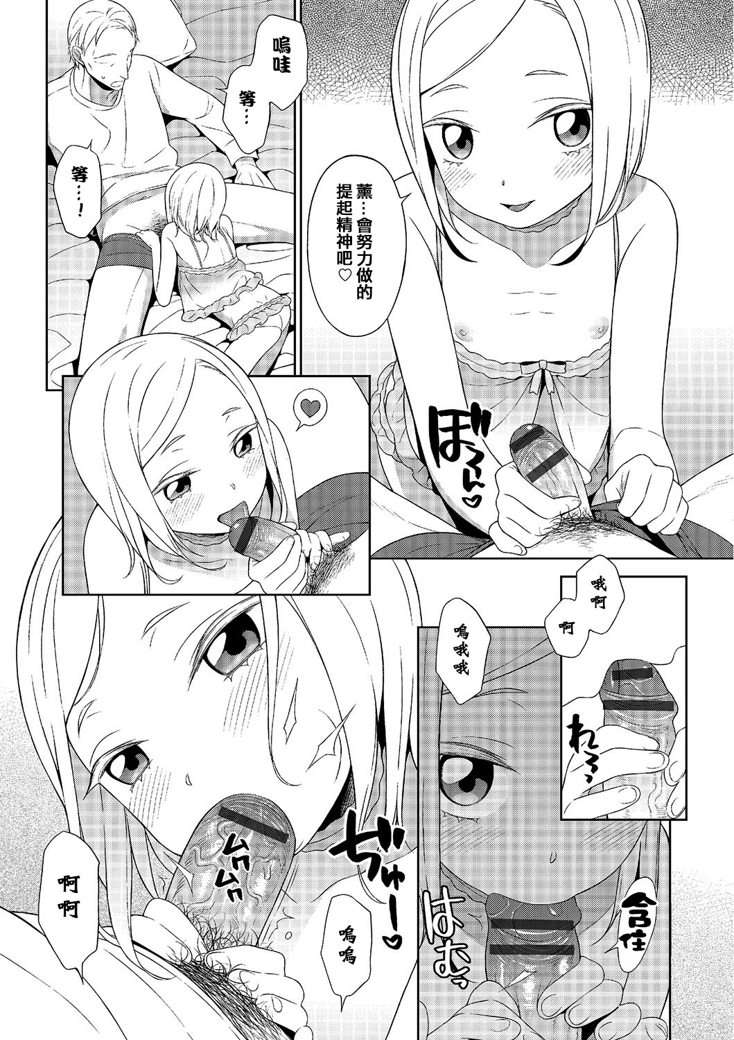 [MTNO] Otokonoko no ie (Otokonoko HEAVEN Vol. 25) [Chinese] [夜願漢化] [Digital] page 4 full