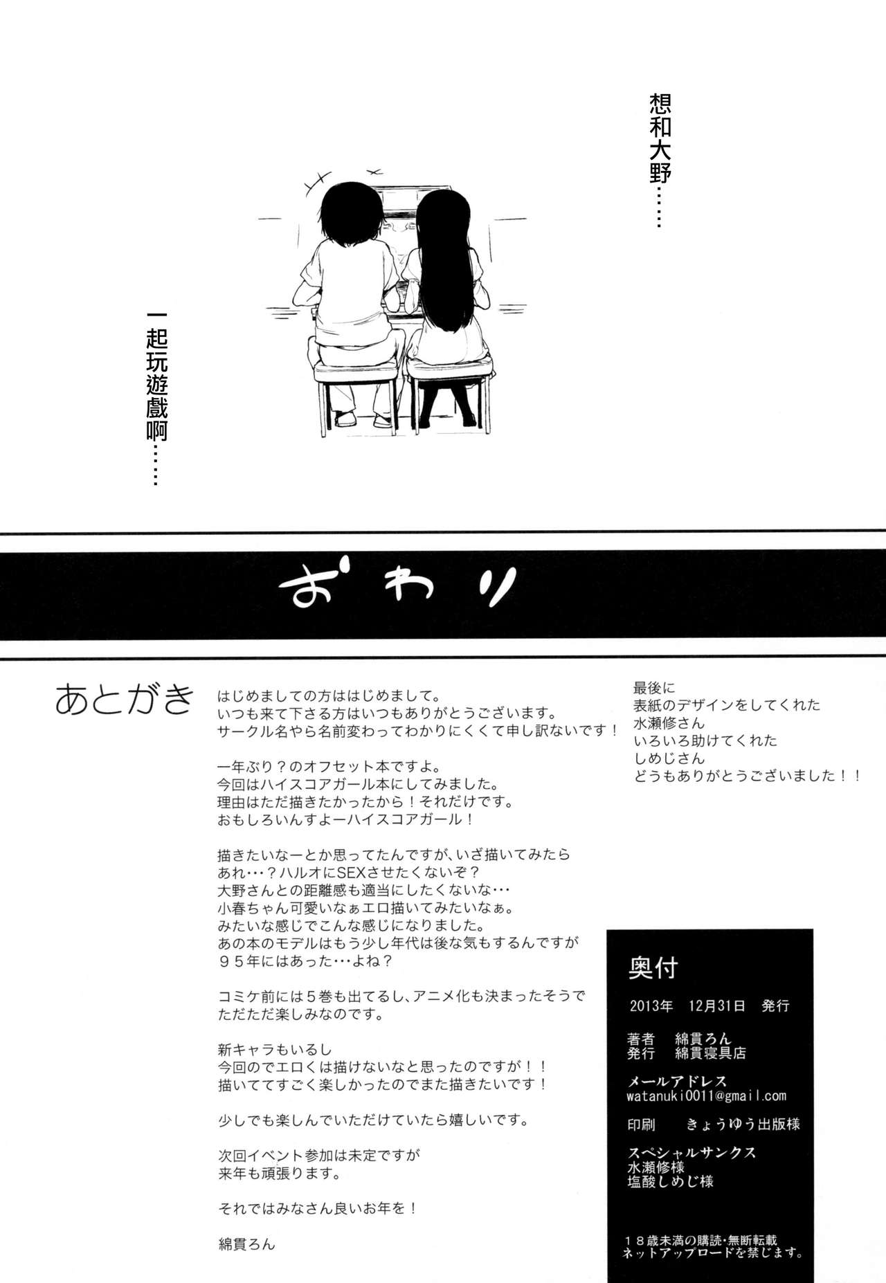 (C85) [Watanuki Shinguten (Watanuki Ron)] HIGH SCORE TRIP (High Score Girl) [Chinese] [沒有漢化] page 18 full