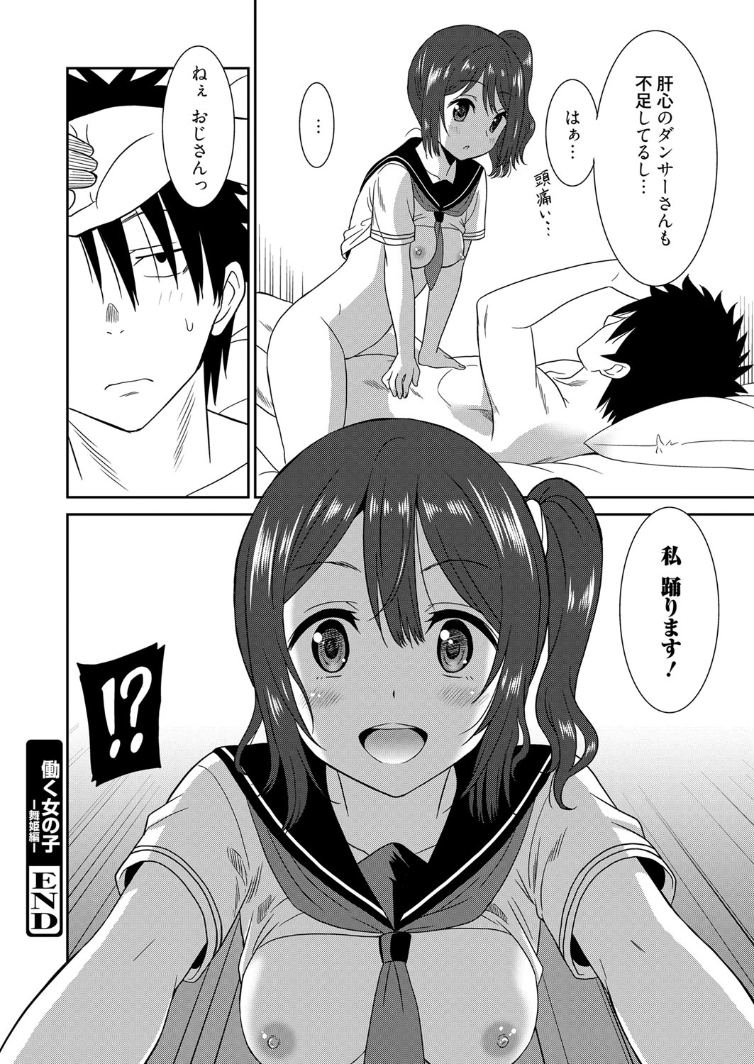 [Otono Natsu] Hataraku Onnanoko -Maihime Hen- page 26 full