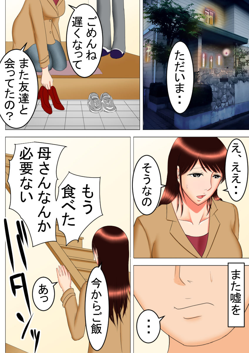 [Spicaya] Takeshi no Yabou After page 22 full