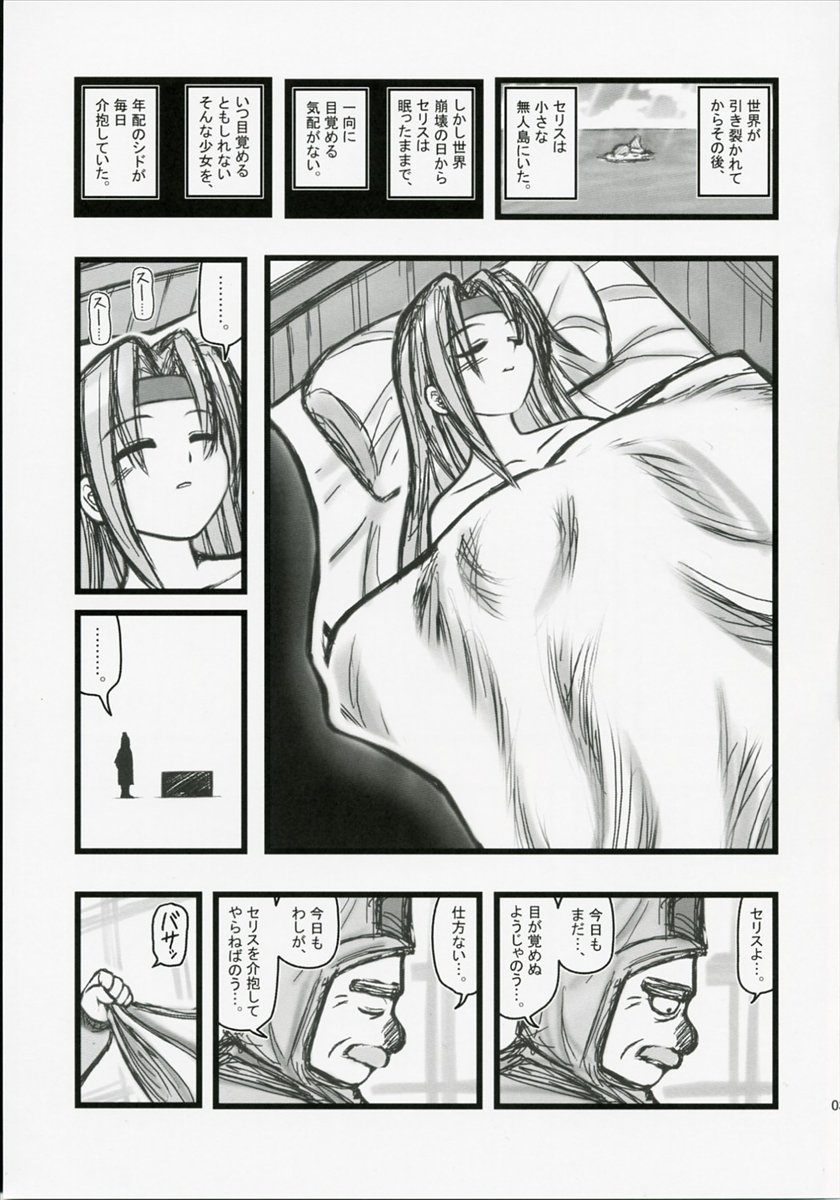 (CT10) [Daitoutaku (Nabeshima Mike)] Ryoujoku JiJii ga Mezamenu Bishoujo wo Ichinenkan Kaigo EQ (Final Fantasy VI) page 2 full