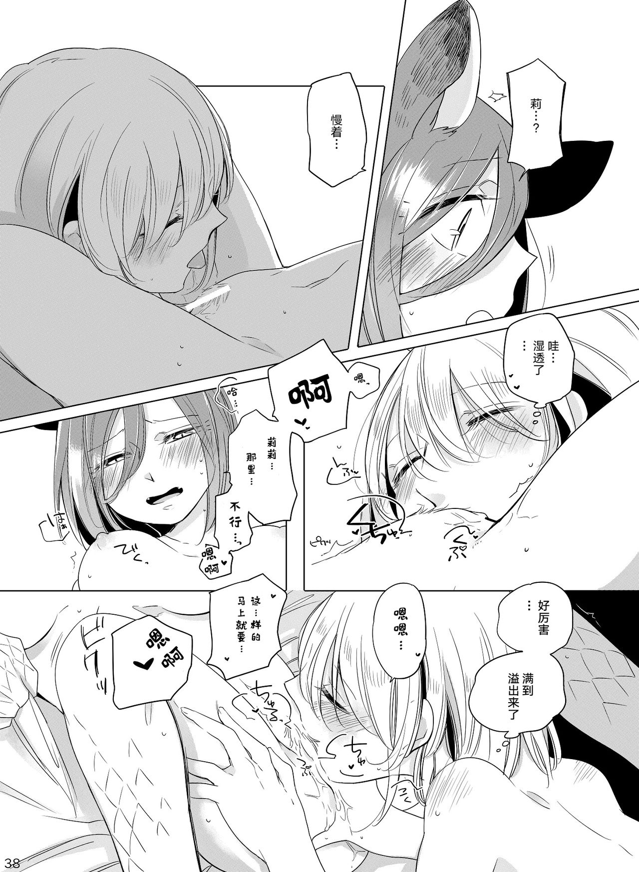 [THERMOSTAT (Neji)] Hyacinth wa Aishiau [Chinese] [加帕里汉化组] [Digital] page 37 full
