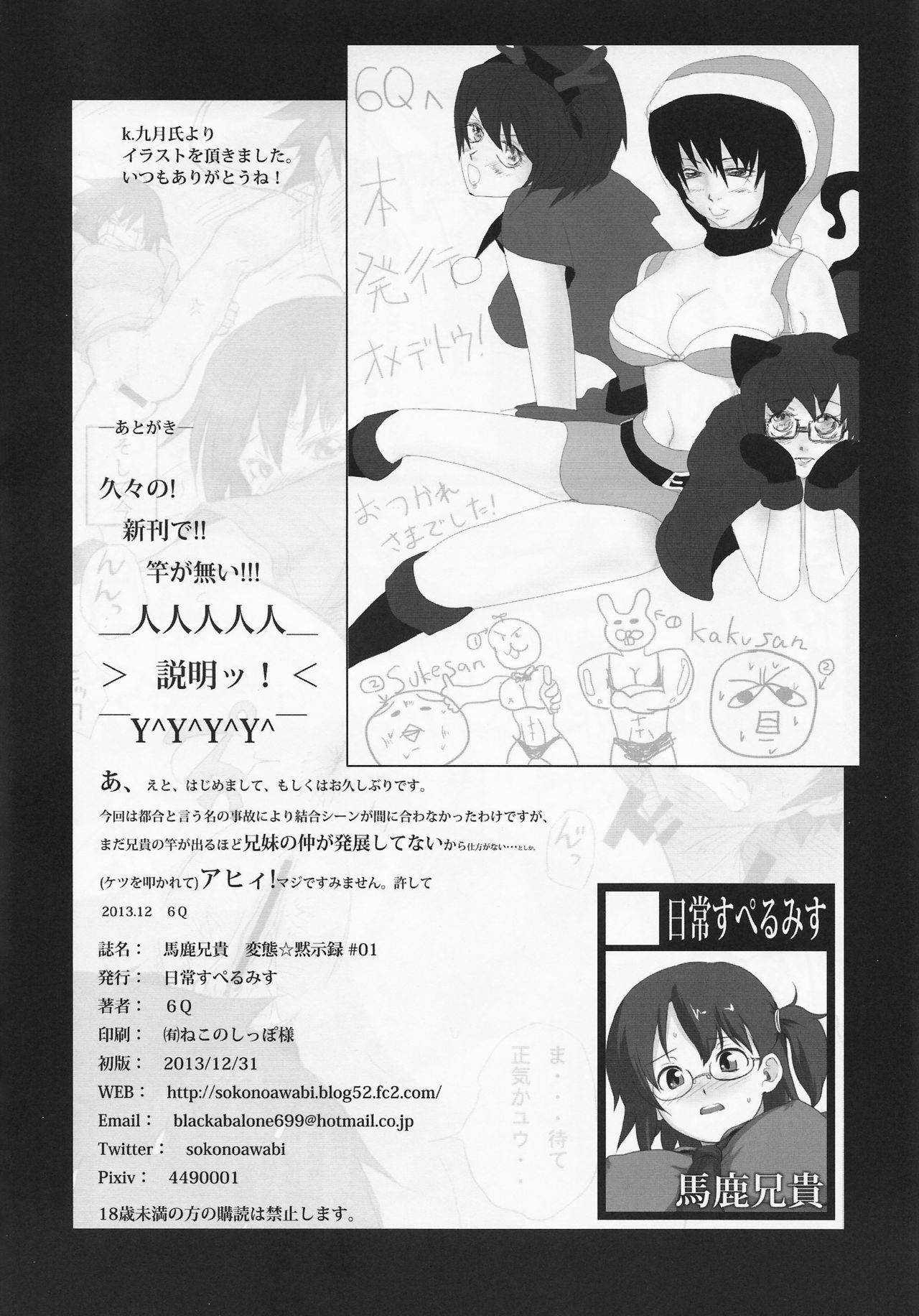 (C85) [Nichijou Superumisu (Rokuku)] Baka Aniki Hentai ☆ Mokushiroku #01 page 29 full