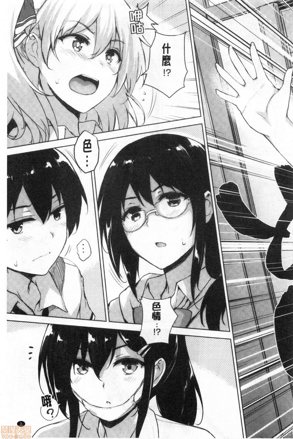 [Goban] EROGE de Subete ha Kaiketsu Dekiru! [Chinese] page 5 full