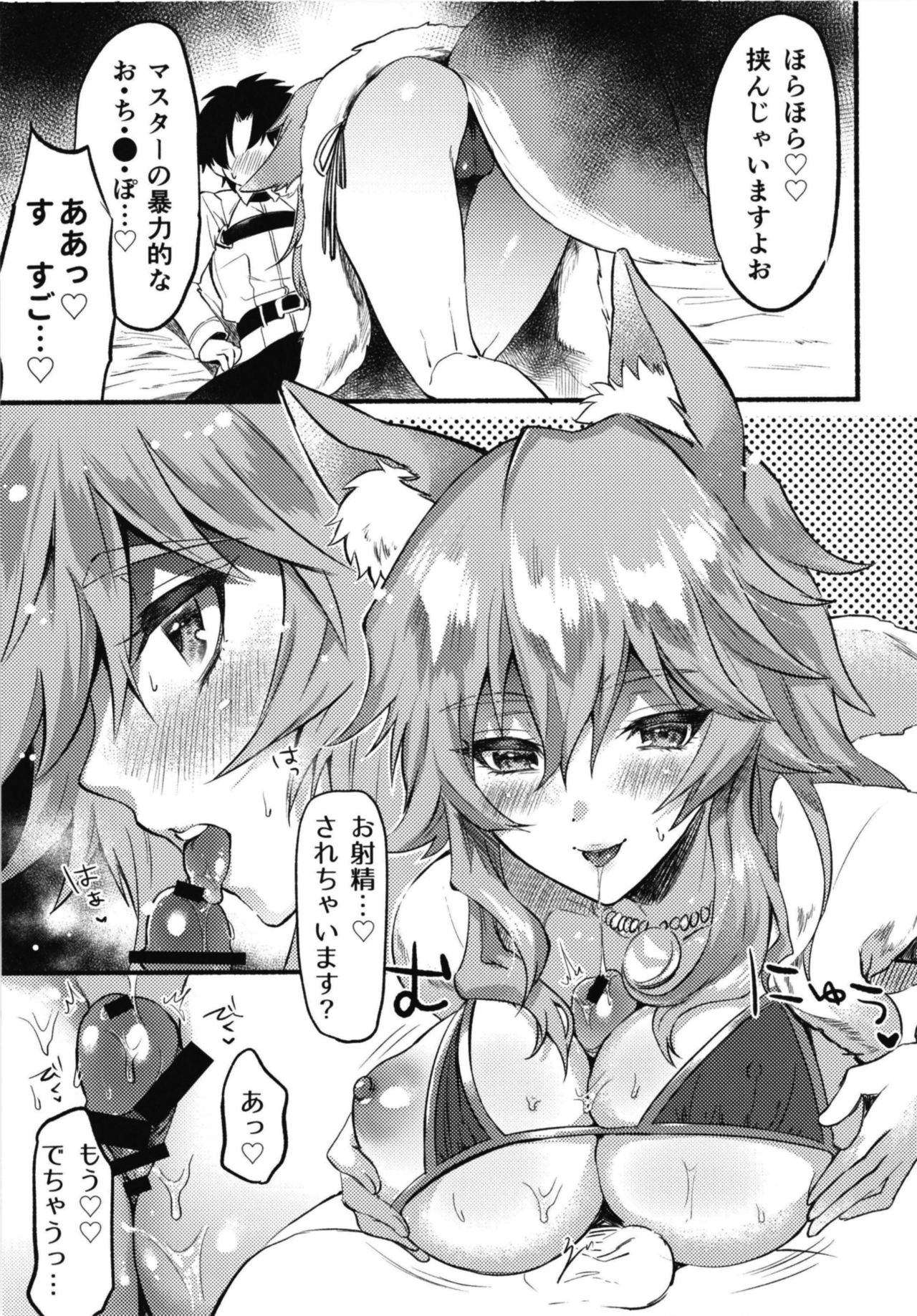 [Chimple Hotters (Chimple Hotter)] Ecchi na Chaldea wa Gokinsei desu (Fate/Grand Order) [Digital] page 11 full