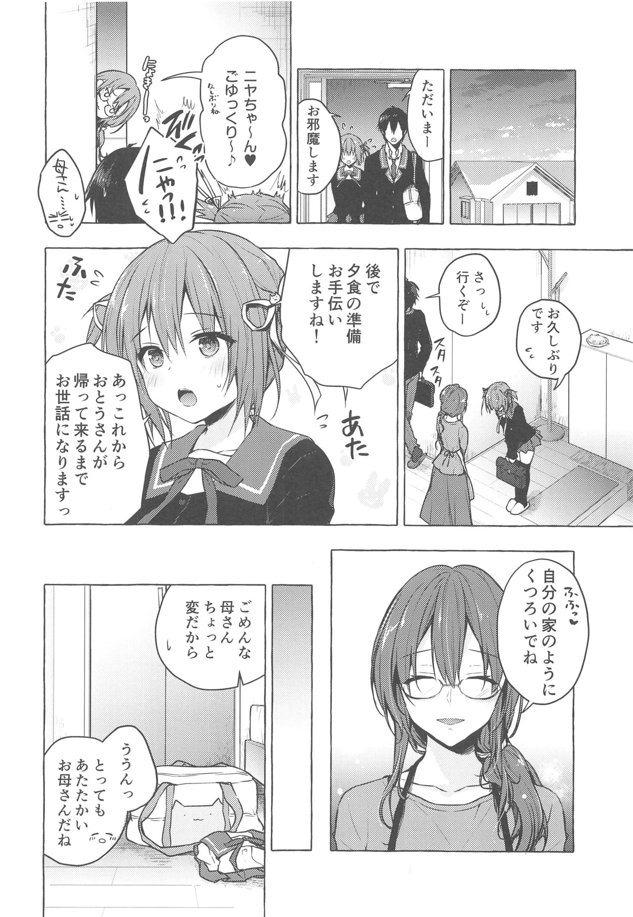 (COMIC1☆15) [KINOKONOMI (konomi)] Nyancology 8 -Otomari ni Kita Nekoda-san to no Himitsu- page 13 full