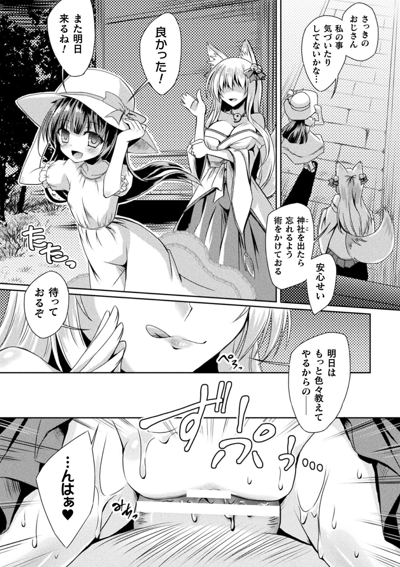 [Anthology] Nijigen Komikku Magajin Otona-ka/Kodomo-ka Nikutai no Nenrei ga Kawatchatta Hiroin ga Monzetsu Geki Sekkusu! Vol. 1 [Digital] page 9 full