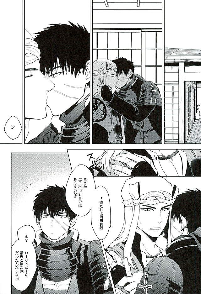 (Chou Senka no Toki 25) [Matango Honten (Tomakomai)] Ai o Kurawaba (Touken Ranbu) page 6 full