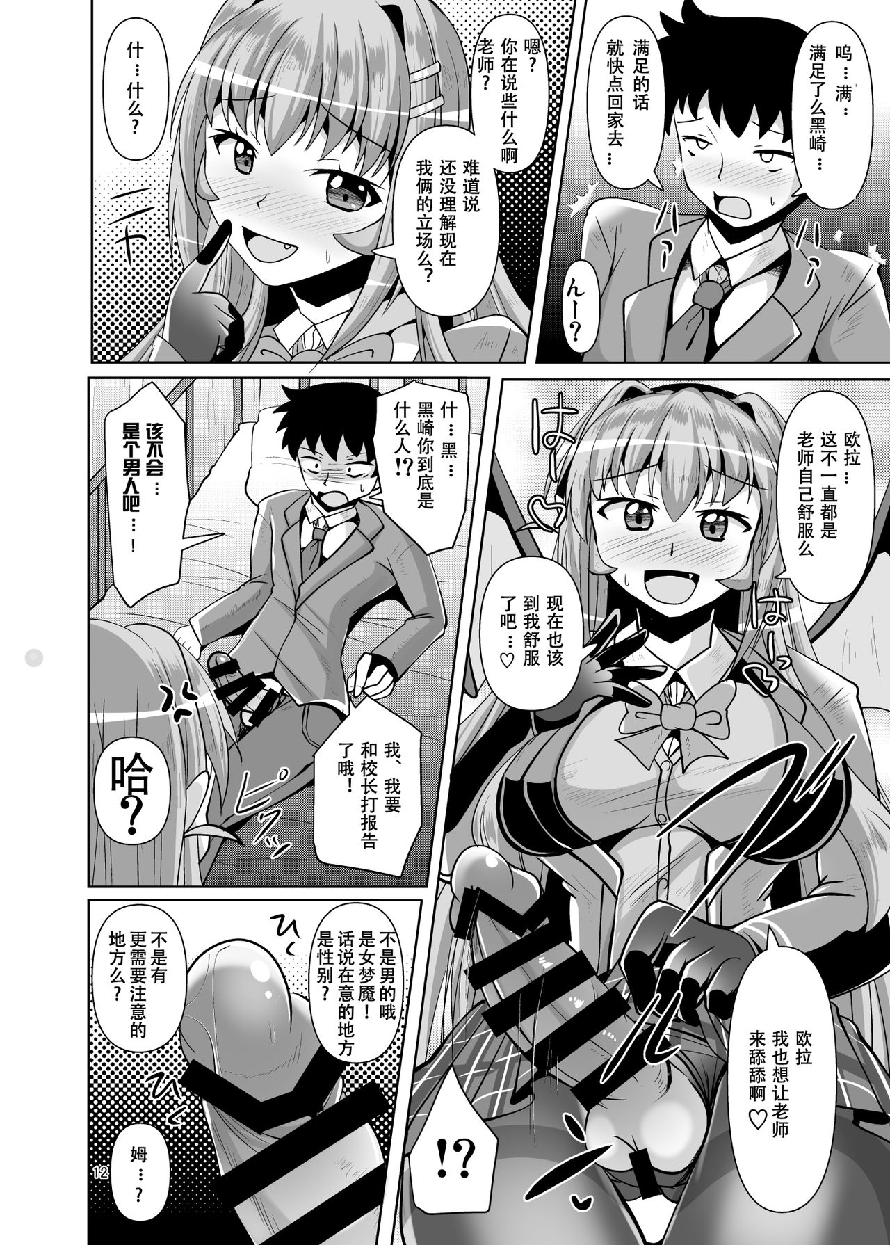 [Mebius no Wa (Nyx)] Futanari Kuro Tights no Succubus JK ni Oshiri Horaretai! Vol. 4 [Chinese] [靴下汉化组] [Digital] page 12 full