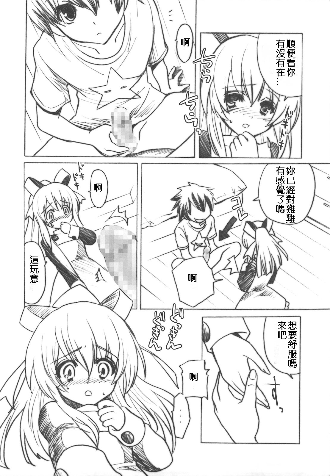 (C75) [Fukunoren (Yukiwo)] Kaze yo Tsutaete (Rockman) [Chinese] [逆襲的漢化] page 5 full