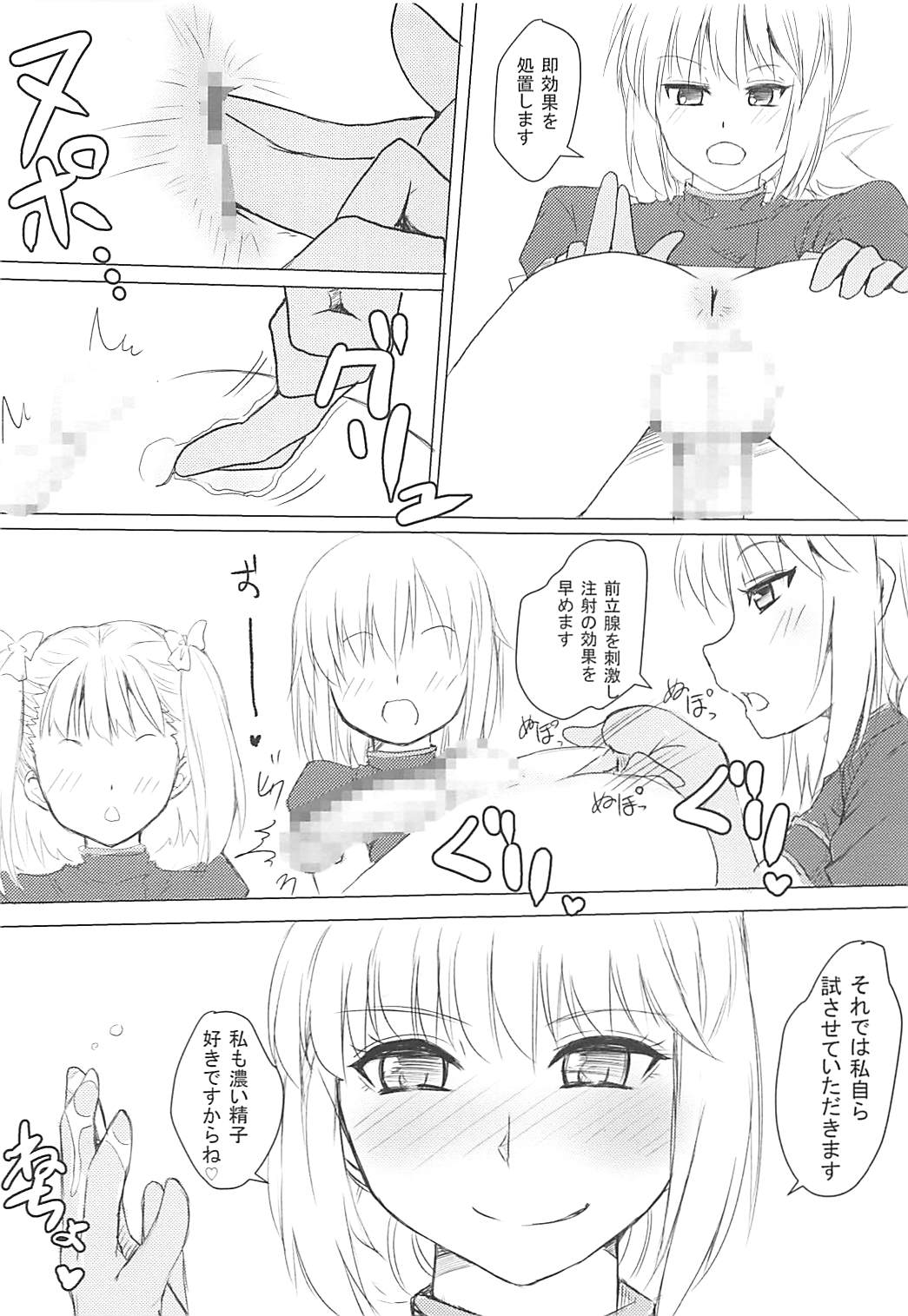 (C93) [Nigimitama no Ya (Garyou)] Chaldea CODE:M (Fate/Grand Order) page 16 full