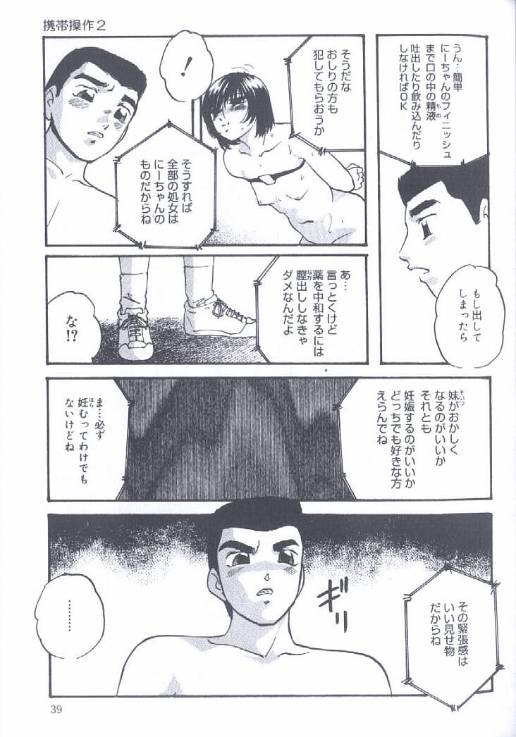 [Kazusa Shima] Kinshin Kyousei Ketsugou page 39 full