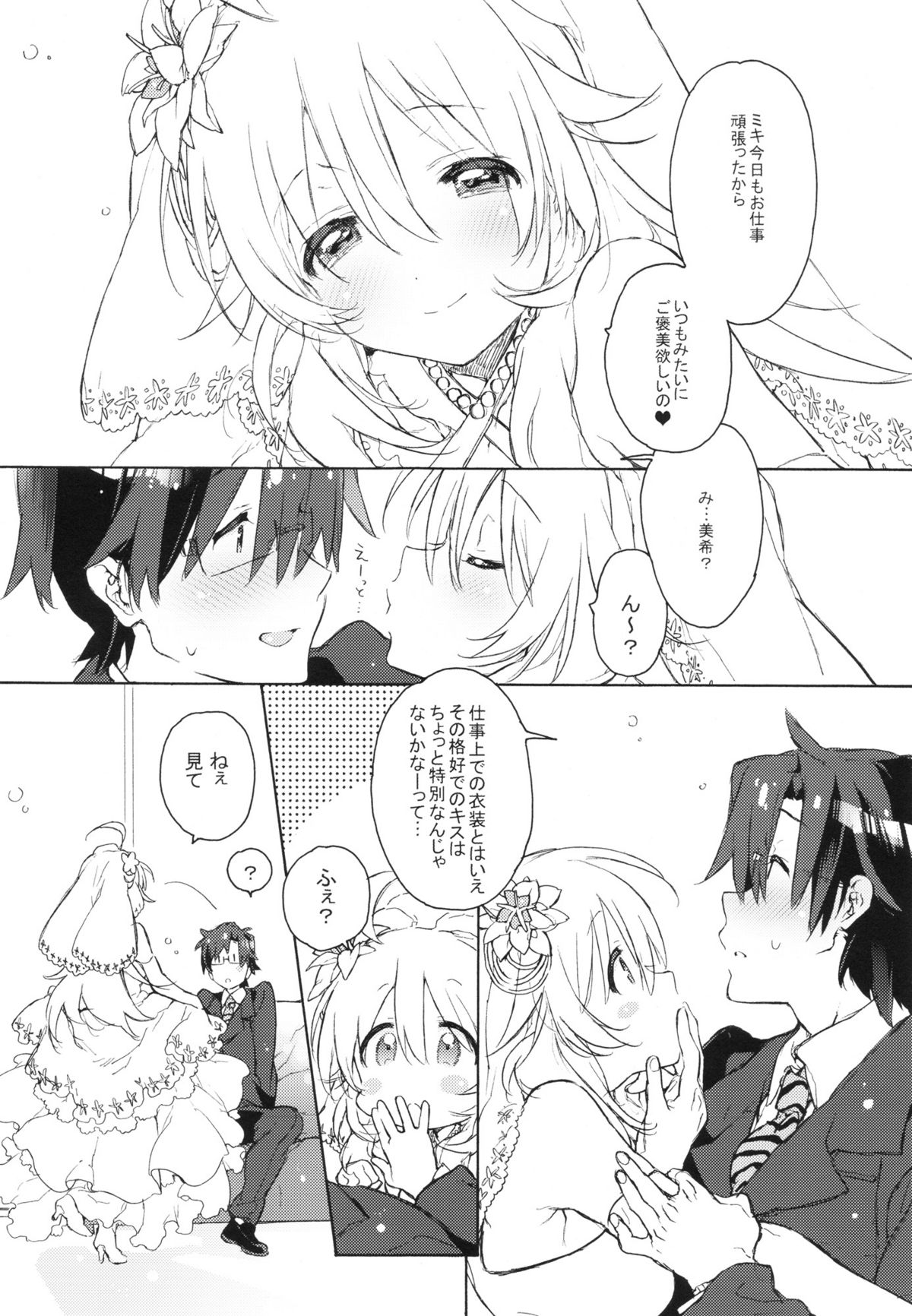 (C82) [J.O.C★e.go!! (Kasuga Souichi)] Sekaijuu no Hana o Motte Kimi ni Aisareni Kitanda (THE IDOLM@STER) page 5 full