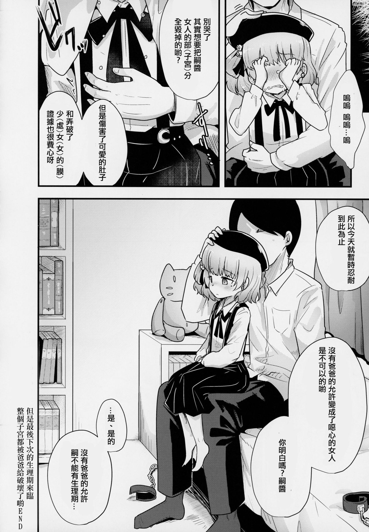 (C94) [02 (Various)] Kimi ga Kawaisugiru kara (Hatoba Tsugu) [Chinese] [沒有漢化] page 33 full