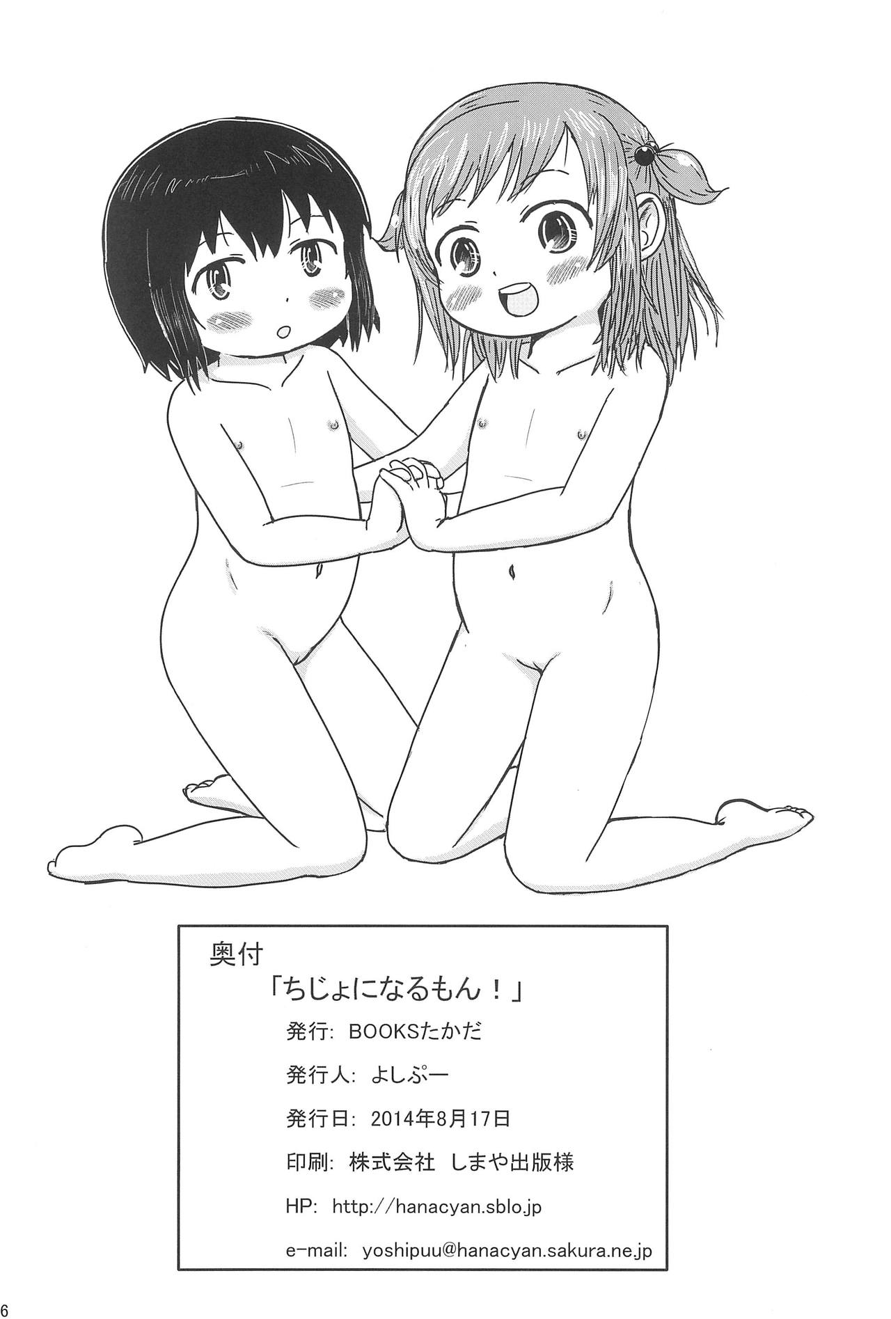 (C86) [BOOKS Takada (Yoshi-puu)] Chijo ni Narumon! (Mitsudomoe) page 26 full